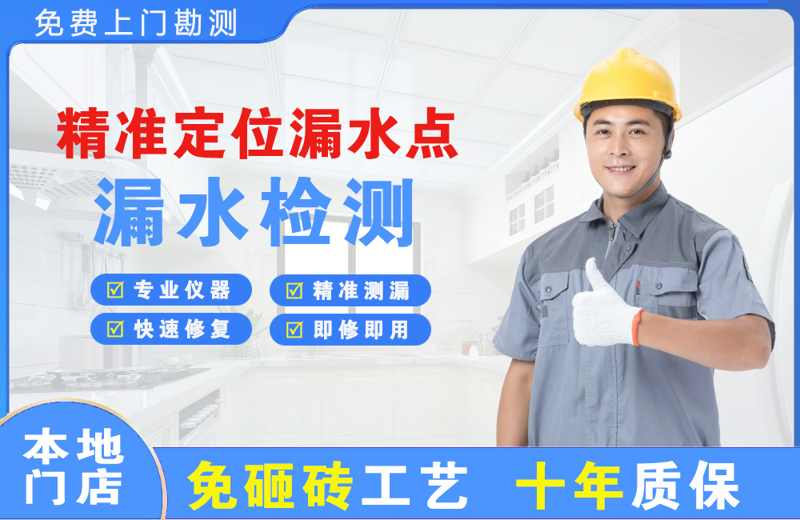 平安精准测漏点