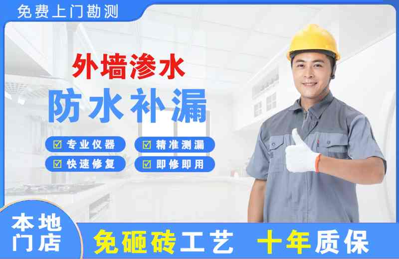 平安外墙渗水维修